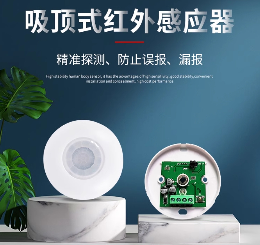 吸頂式modbus協議紅外線探測器