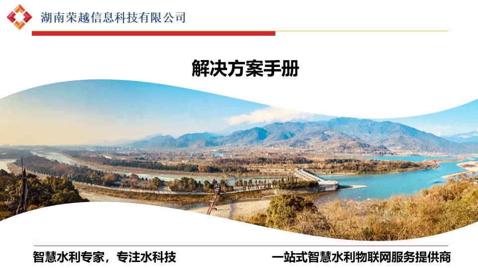 智慧水務方案